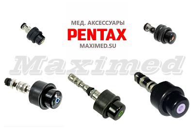 Клапаны для эндоскопов и фиброскопов Пентакс (Pentax)
